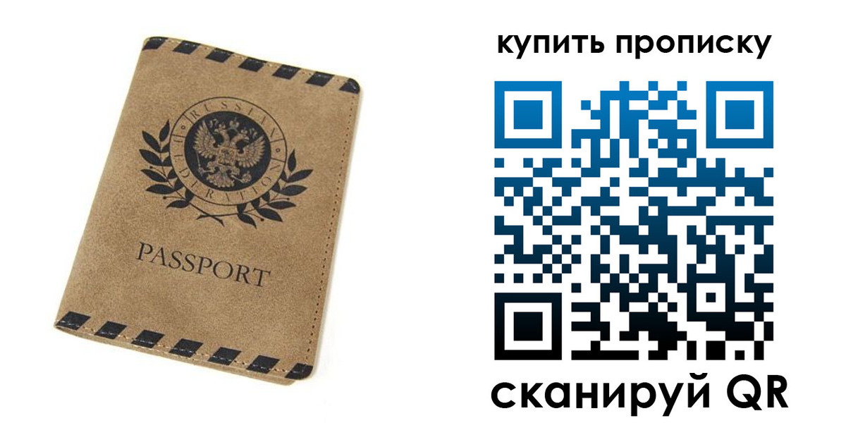 прописка в Талице