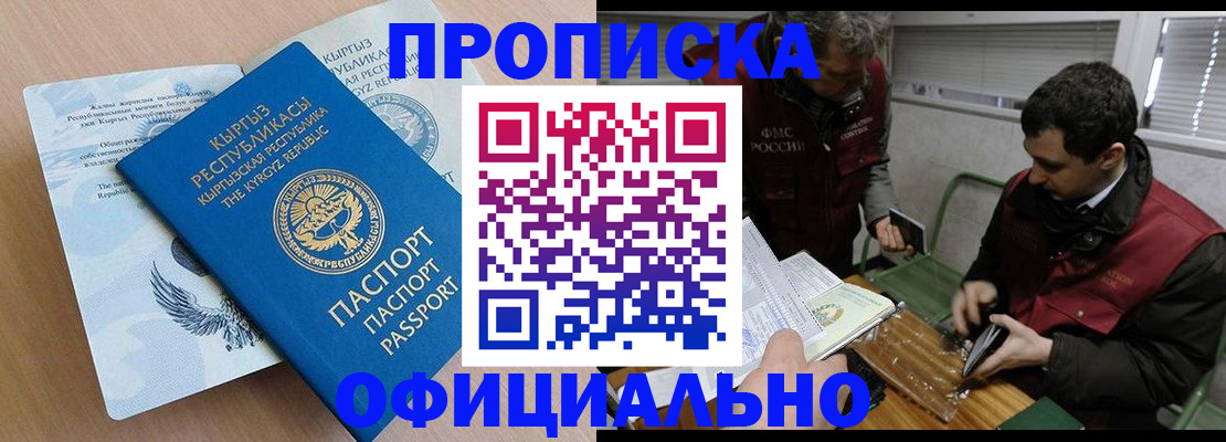 прописка в Талице